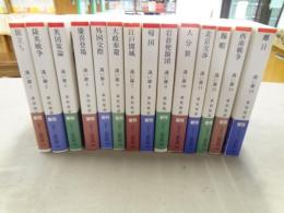 遠い崖　アーネスト・サトウ日記抄　1～14