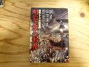 明治文学の世界 : 鏡像としての新世紀