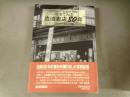 写真でみる岩波書店80年