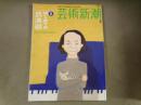 はじめての武満徹 : 特集　2006年5月号