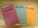 涌谷の文化財 1・2・3 3冊セット