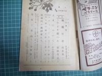 人間　昭和二十二年五月号