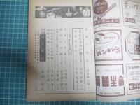 人間　昭和二十二年九月号