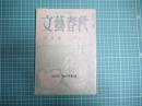 文藝春秋　昭和二十七年六月号