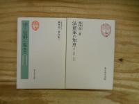 藤林益三著作集　不揃い7冊セット