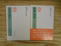 藤林益三著作集　不揃い7冊セット