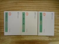 藤林益三著作集　不揃い7冊セット