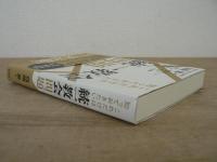 これだけは知っておきたい統一教会問題