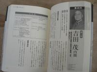 日本の総理大臣大全