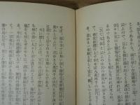 通俗修證義講話