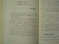 社会福祉の動向と課題 : 社会福祉の新しい視座を求めて
