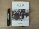 夜と霧 : ドイツ強制収容所の体験記録