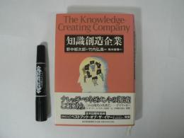 知識創造企業