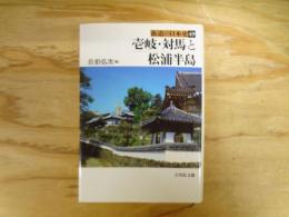 壱岐・対馬と松浦半島