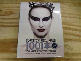 死ぬまでに観たい映画1001本