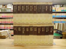 愛蔵決定版 トルストイ全集 本巻19巻＋別巻 全20巻揃