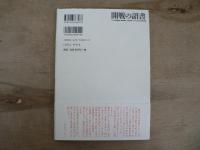 開戦の詔書 : 大日本帝国憲法・教育勅語・大本営発表・ポツダム宣言・終戦の詔書