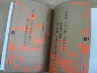 開戦の詔書 : 大日本帝国憲法・教育勅語・大本営発表・ポツダム宣言・終戦の詔書