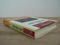 攻撃と防衛の軌跡