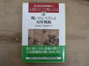 戦いのシステムと対外戦略