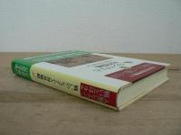 戦いのシステムと対外戦略