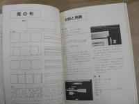 ながーいしっぽの凧