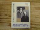吉野作造と柳田国男 : 大正デモクラシーが生んだ「在野の精神」