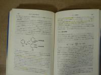 錯体化学 : 基礎と最新の話題