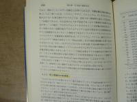 錯体化学 : 基礎と最新の話題