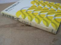 旋光性理論入門