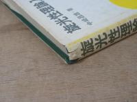 旋光性理論入門