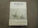 昨日と明日の間 : 編集者のノートから