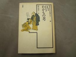 江戸わかもの考
