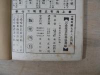 中文書　三希堂黄山谷法書帖