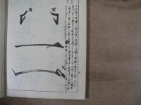 楷書張載西銘東銘