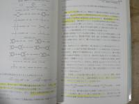 環境有機化学物質論