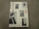 明治の若き群像 : 森有礼旧蔵アルバム