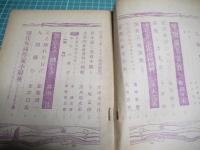 人間　昭和二十四年五月号