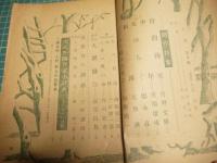 人間　昭和二十四年三月号