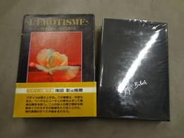 エロティシズム