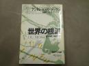 世界の根源 : 先史絵画・神話・記号