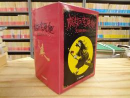 魔女の宅急便 完結6冊セット 福音館創作童話シリーズ