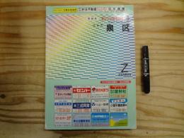 宮城県 ゼンリン住宅地図 '99 仙台市泉区