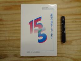 エスパル15周年 ホテルメトロポリタン仙台5周年 地域の発展とともに歩む