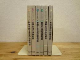 市民生活の法律相談