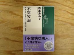 不寛容論 : アメリカが生んだ「共存」の哲学