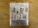神曲のツボ!「カッコいい」の構造分析