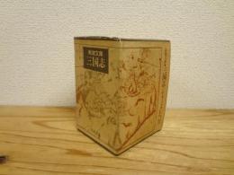 三国志 : 三国演義