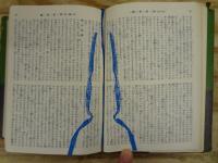 小形旧訳聖書　1955年改訳