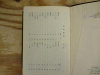 小形旧訳聖書　1955年改訳